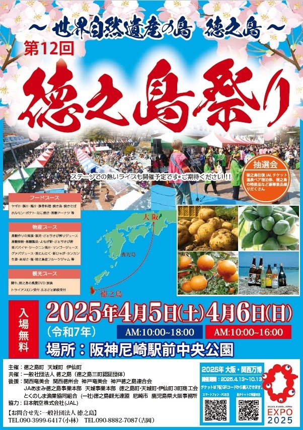 第12回徳之島祭り.jpg