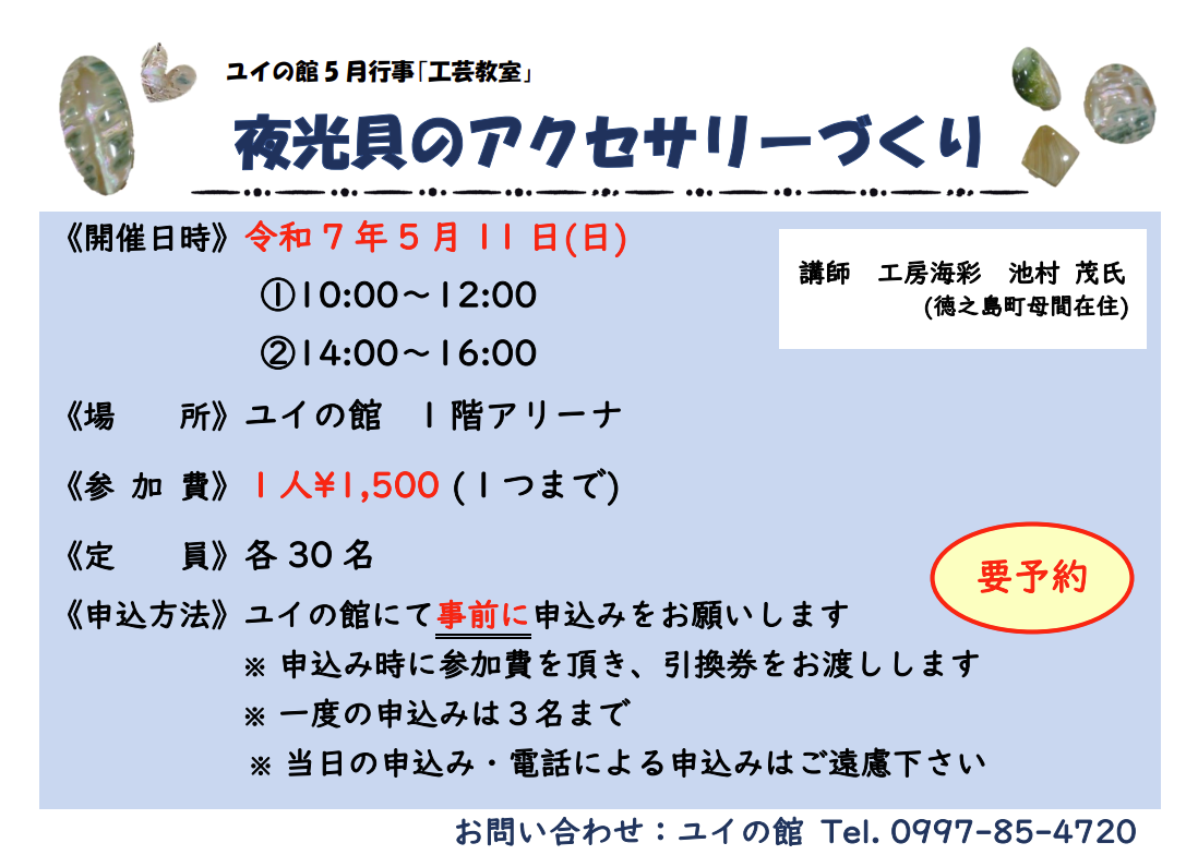 R07 夜光貝広報.png