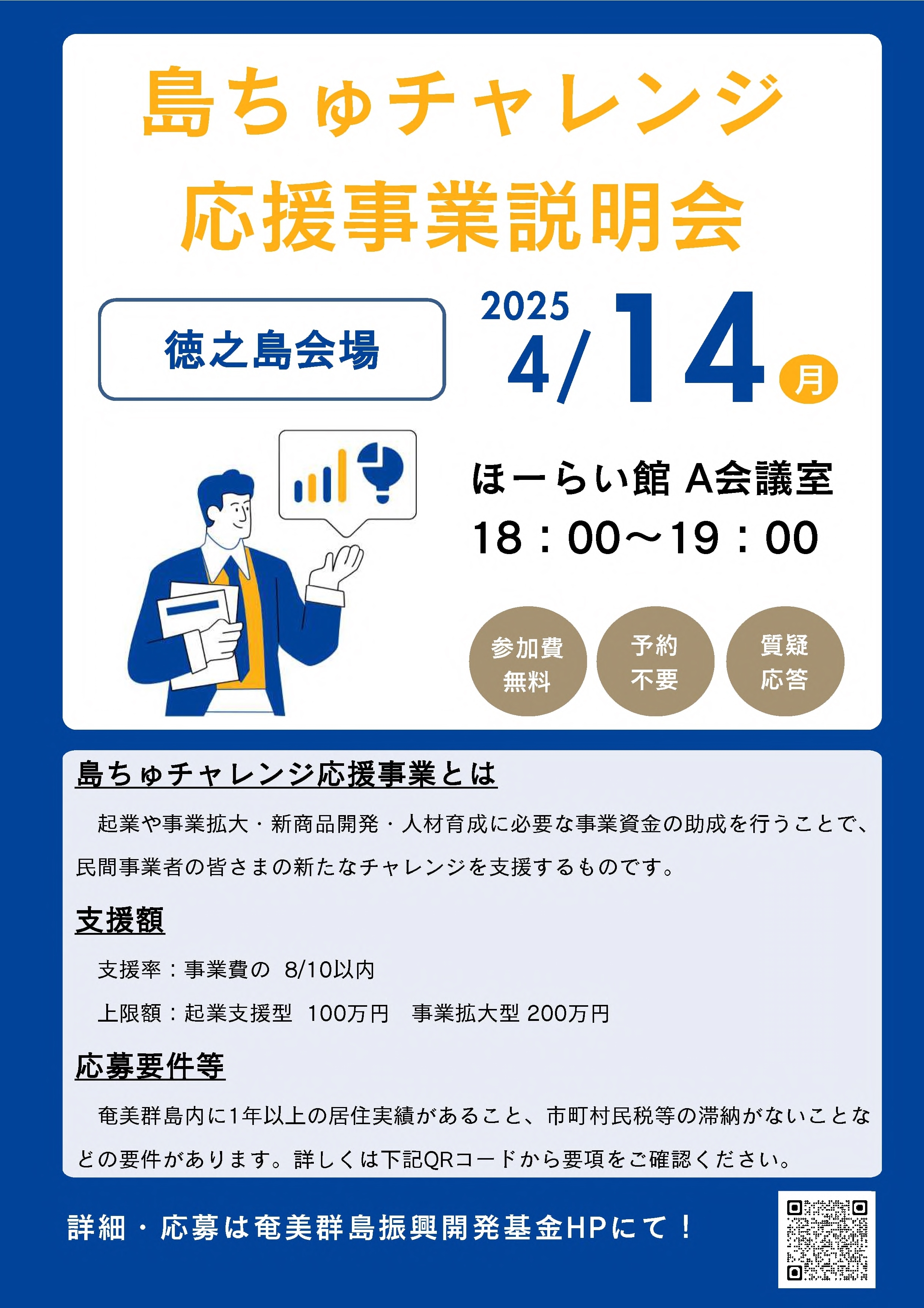 【0414徳之島会場】R7島チャレ説明会チラシ.jpg