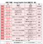 Amagi English Club 年間プログラム.png