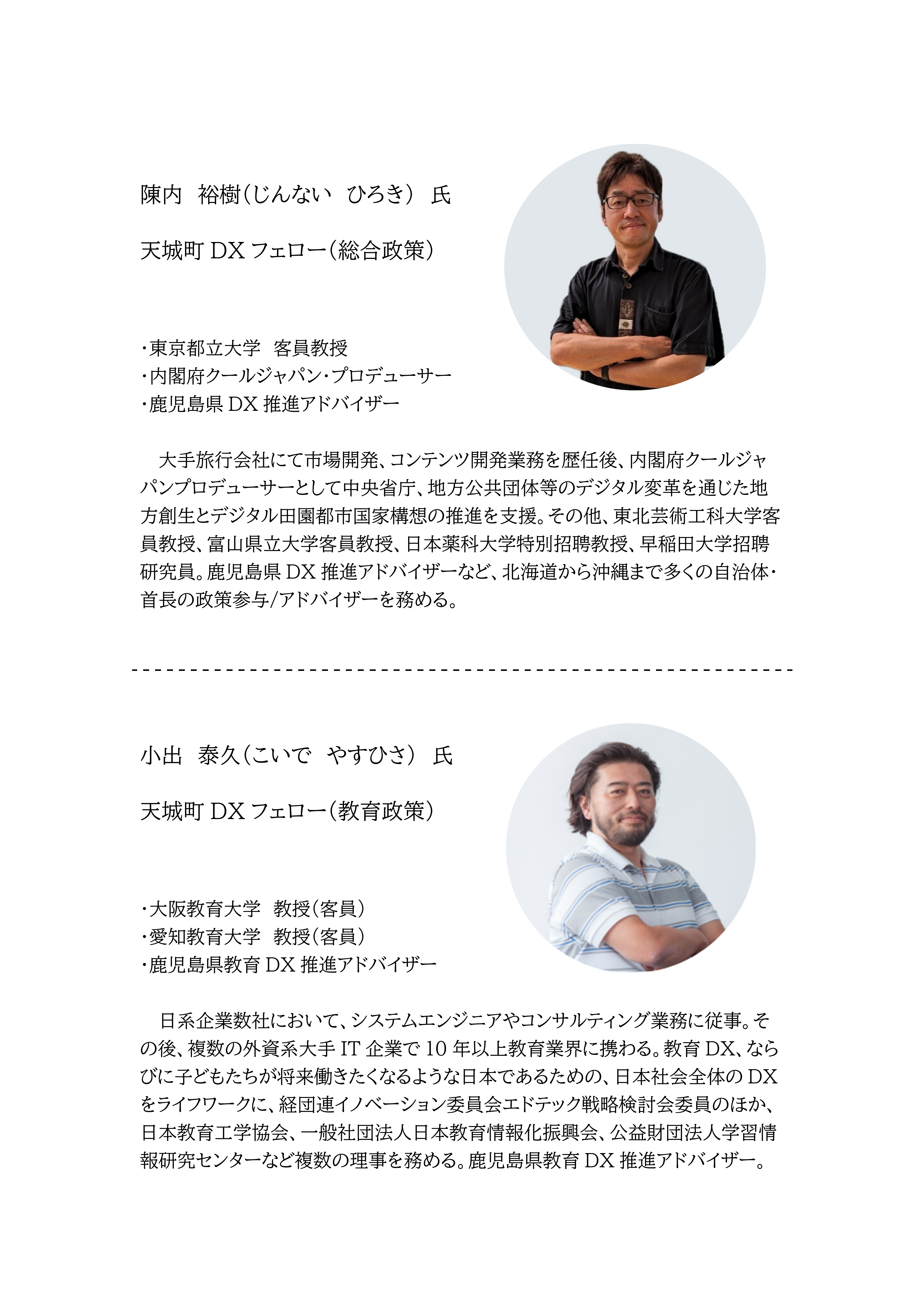 略歴等.png
