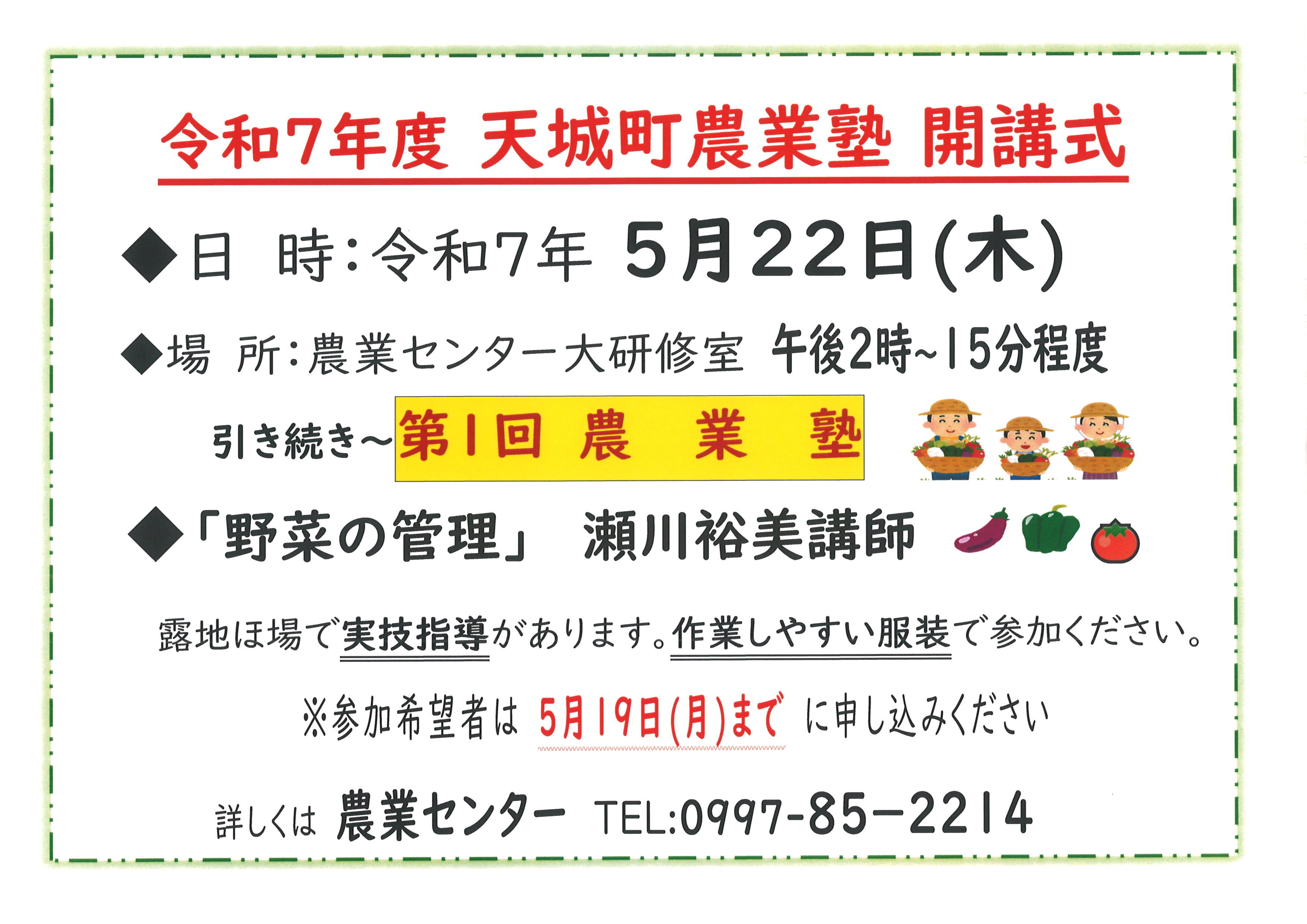第1回農業塾.jpg