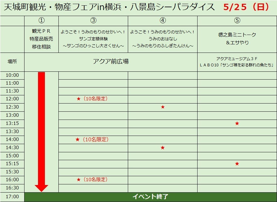 5.16スケジュール(25日).jpg