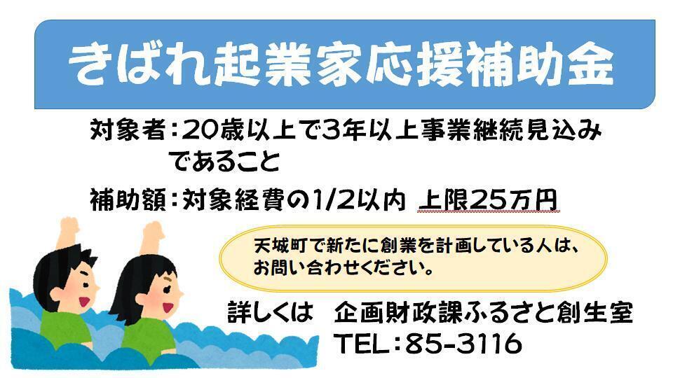 きばれ起業家.jpg