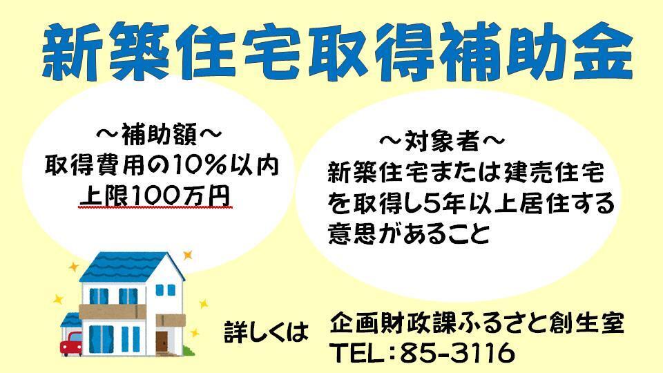 01-2_新築住宅取得補助金.jpg