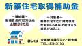 01-2_新築住宅取得補助金.jpg
