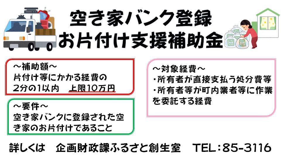 01-2_お片付け支援補助金.jpg
