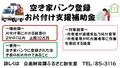 01-2_お片付け支援補助金.jpg