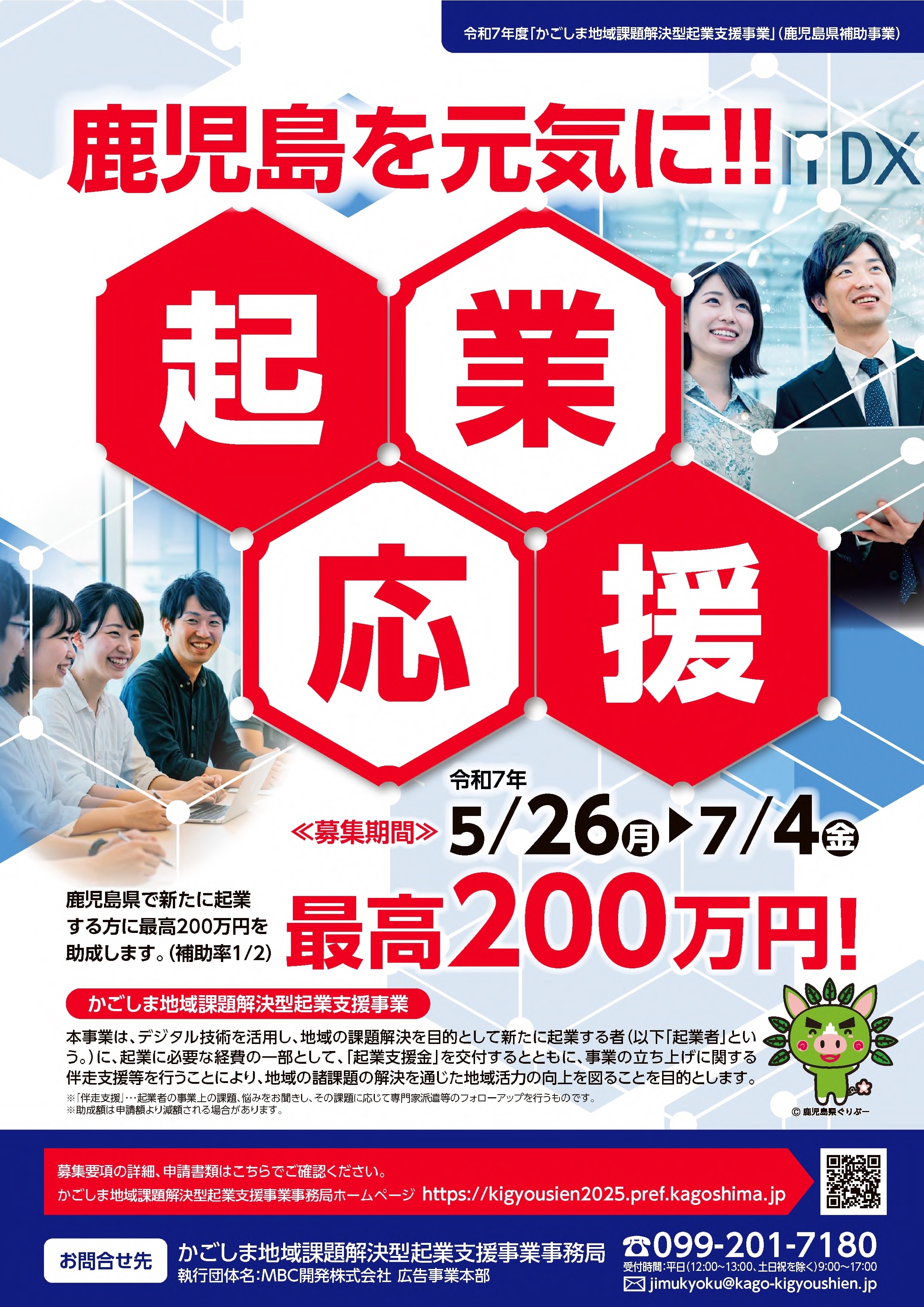 R7起業支援事業応募チラシ_1.jpg