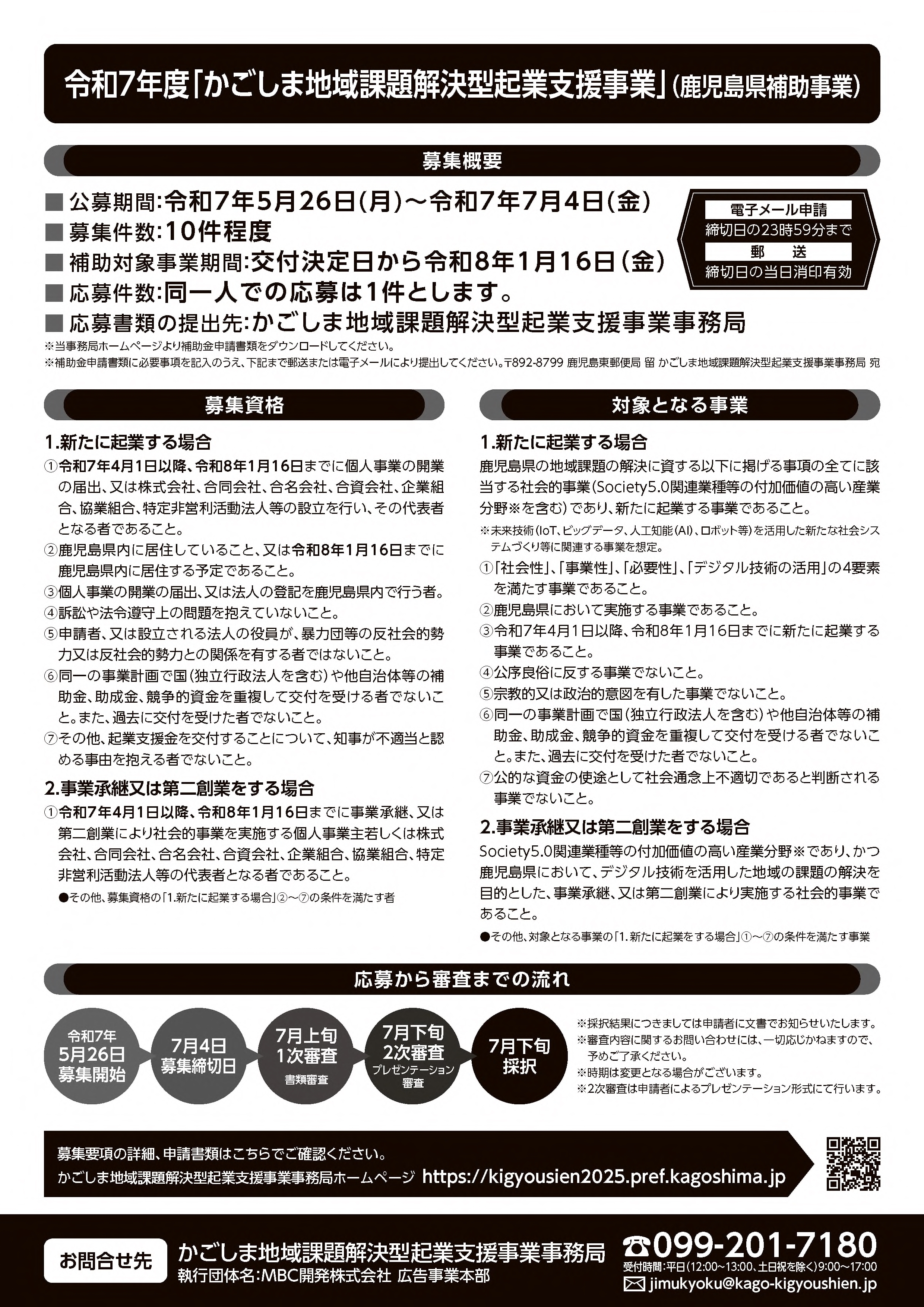 R7起業支援事業応募チラシ_2.jpg