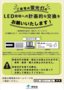 蛍光灯禁止.png