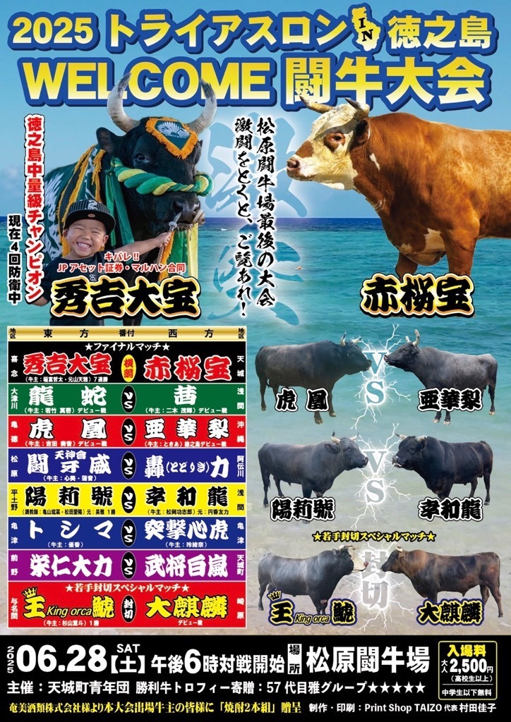 2025ウェルカム闘牛大会.jpg