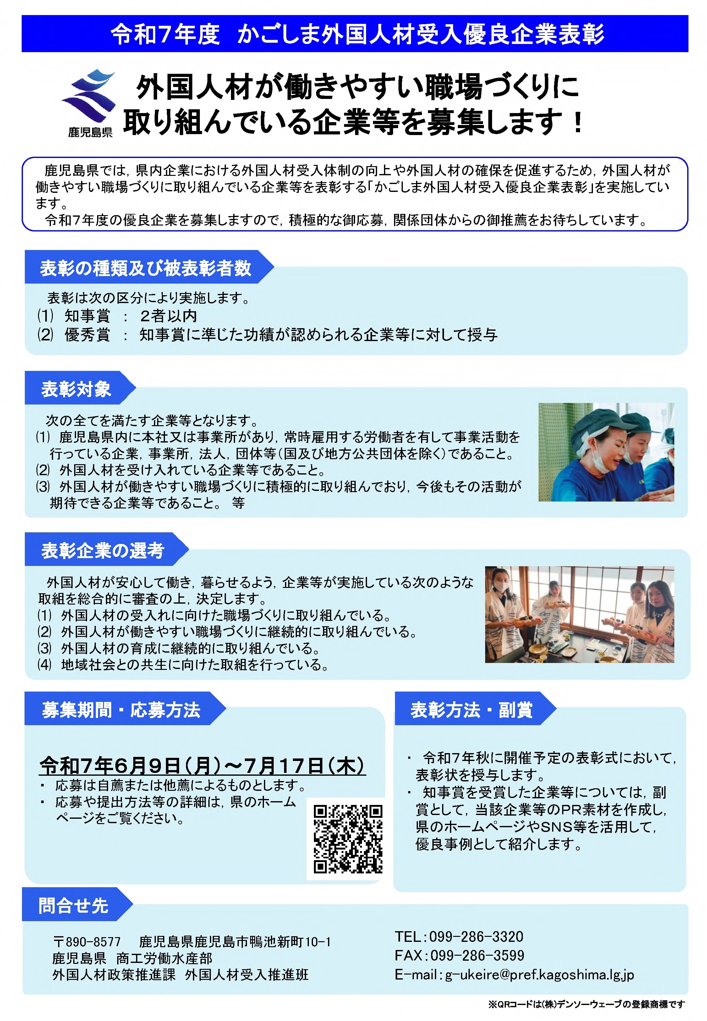表彰チラシ(かごしま外国人材受入優良企業表彰).jpg