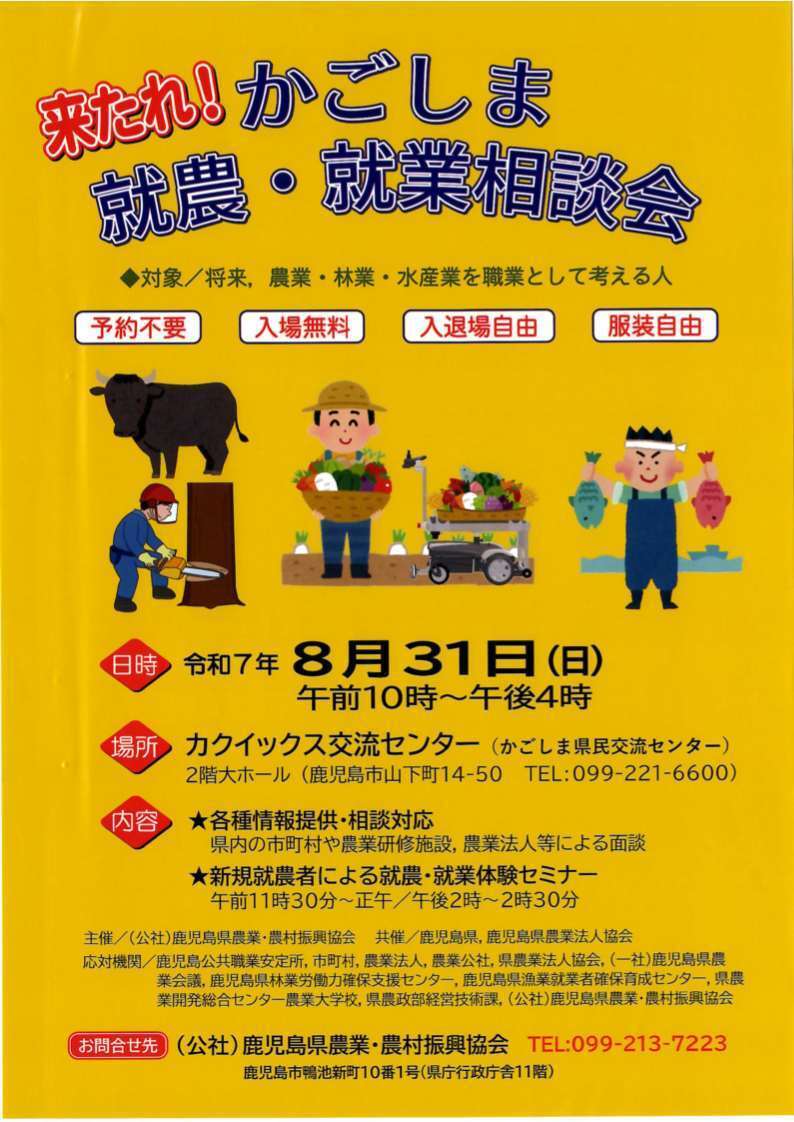 かごしま相談会チラシ.jpg