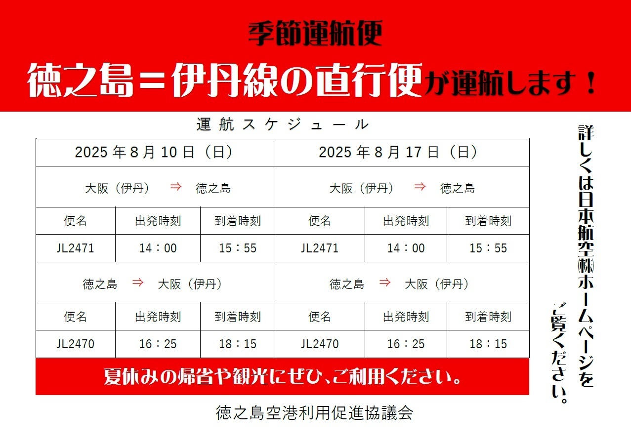 02-1_AYT_伊丹直行便.jpg
