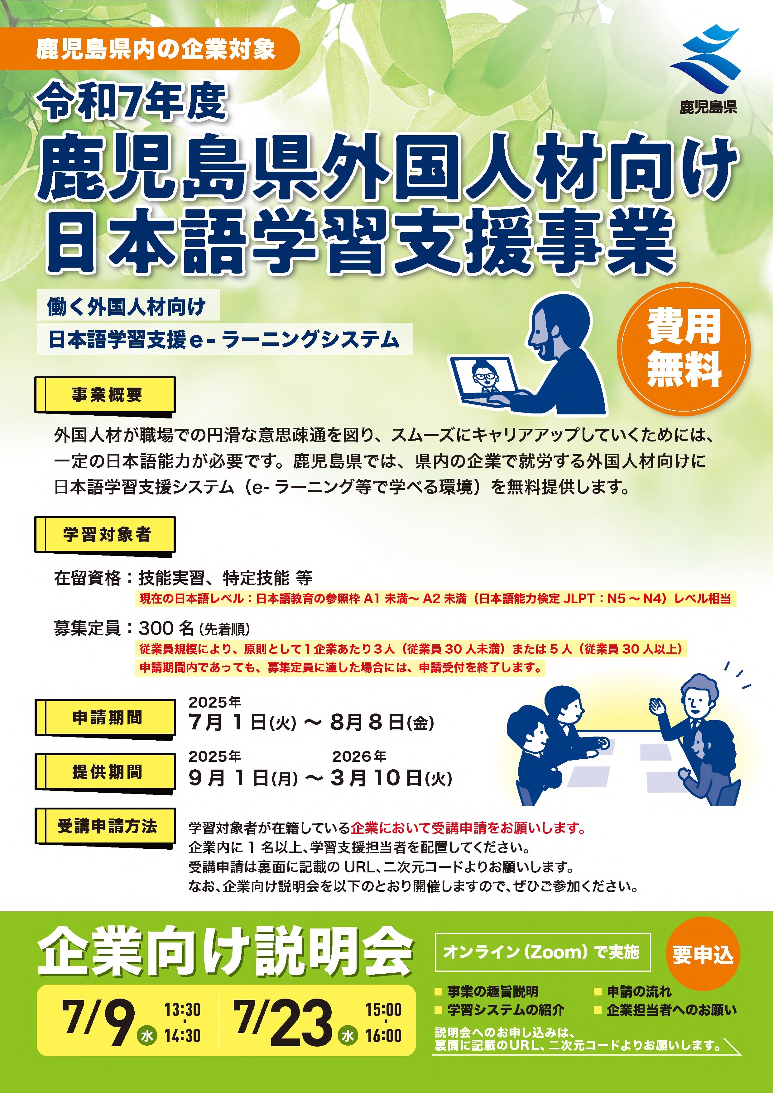 チラシ「令和7年度鹿児島県外国人材向け日本語学習支援事業」_1.jpg