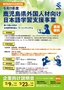 チラシ「令和7年度鹿児島県外国人材向け日本語学習支援事業」_1.jpg