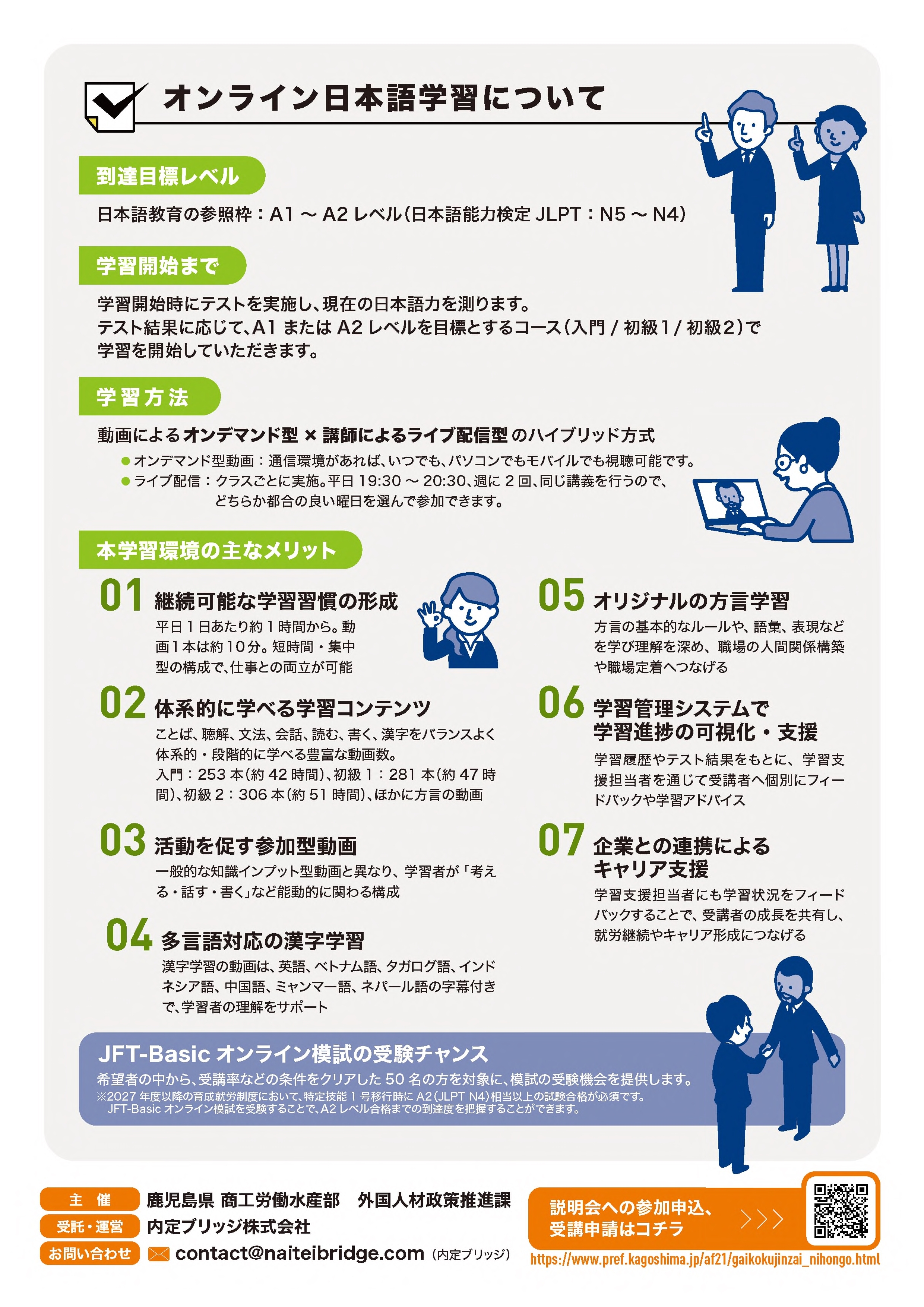 チラシ「令和7年度鹿児島県外国人材向け日本語学習支援事業」_2.jpg