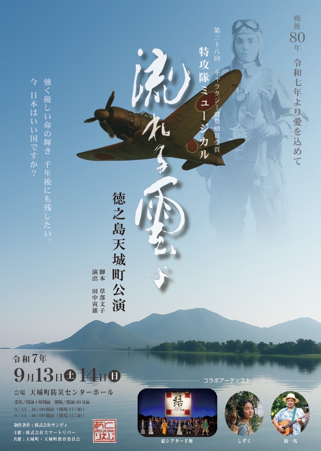 徳之島天城町公演フライヤー 寝姿山.jpg