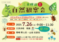 ユイの館 自然観察会.png