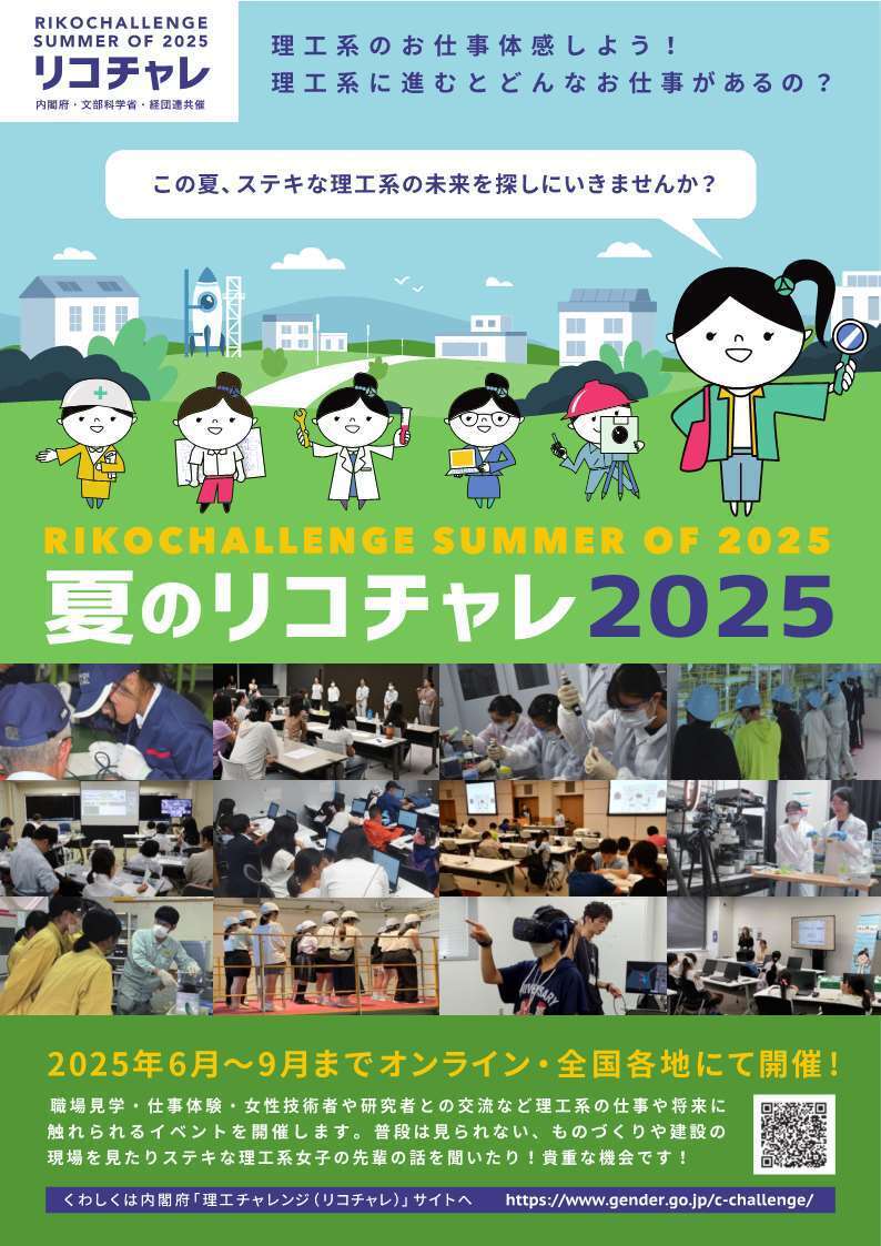 02_【リーフレット】夏の理工チャレンジ2025.jpg
