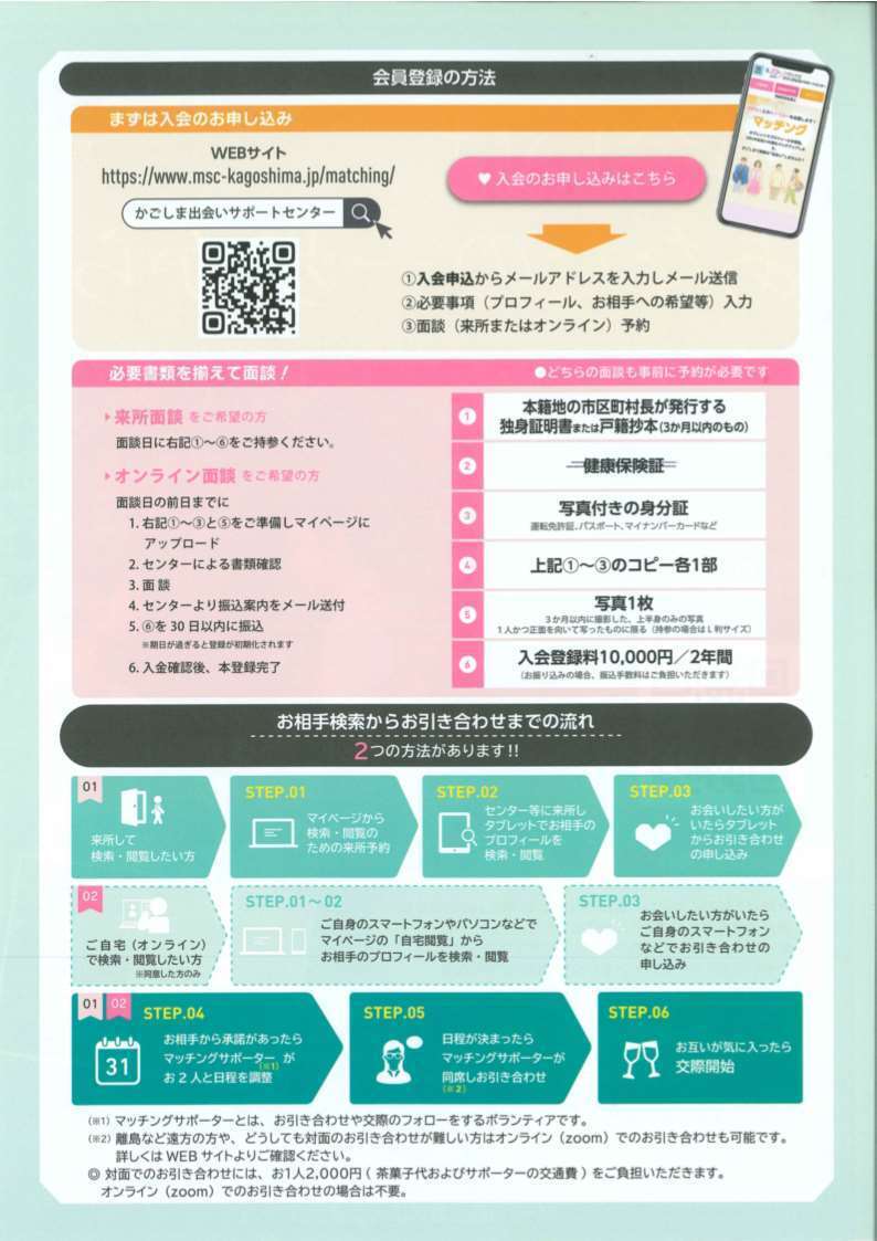 かごしま出会いサポートセンター_2.jpg