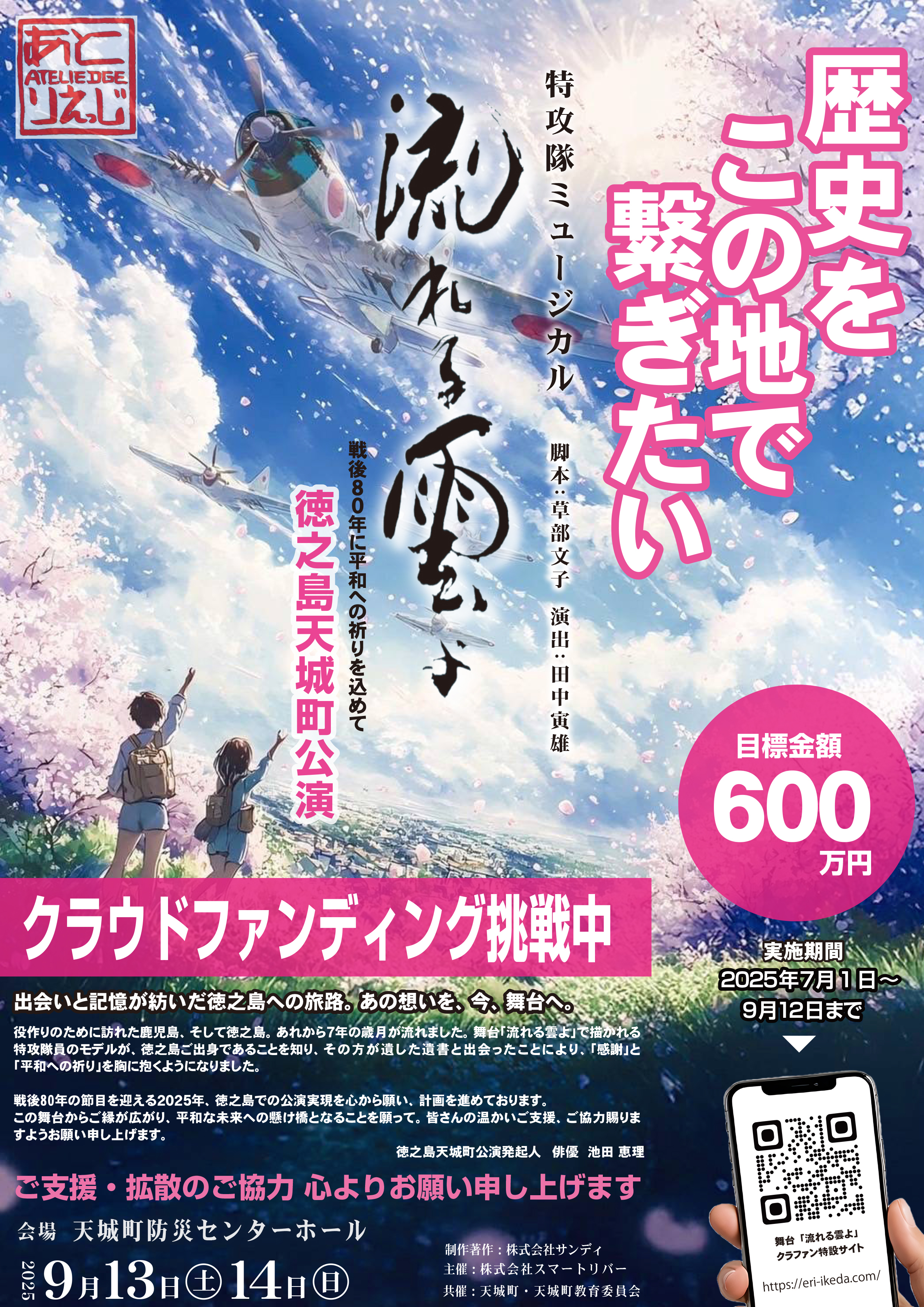 流れる雲よCFフライヤー.jpg