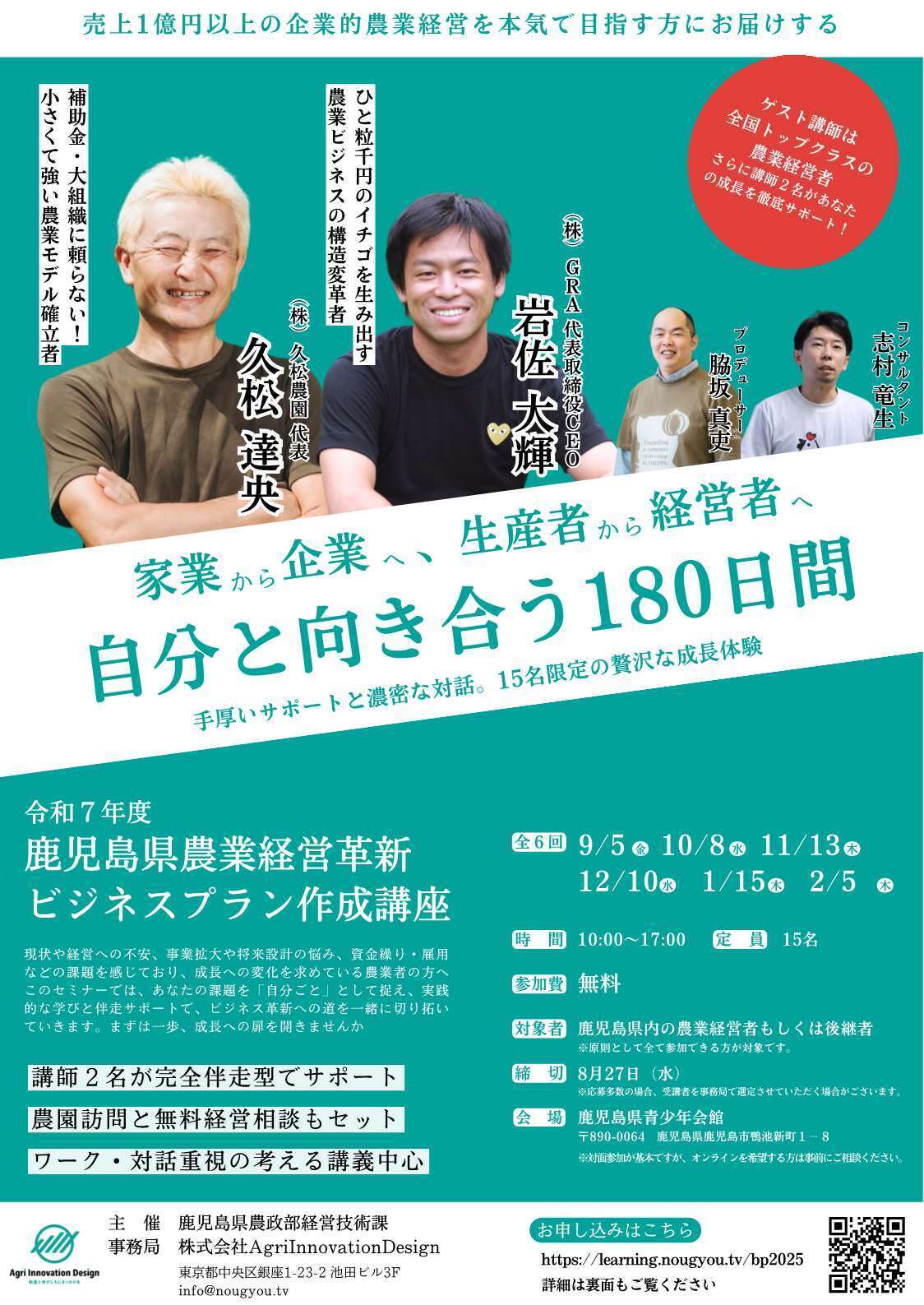 チラシ_鹿児島県農業経営革新ビジネスプラン作成講座_1.jpg