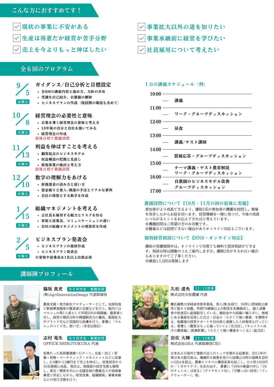 チラシ_鹿児島県農業経営革新ビジネスプラン作成講座_2.jpg
