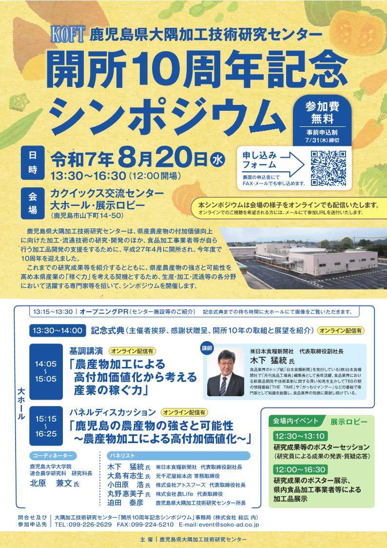 大隅加工Cシンポジウムチラシ_1.jpg