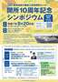 大隅加工Cシンポジウムチラシ_1.jpg