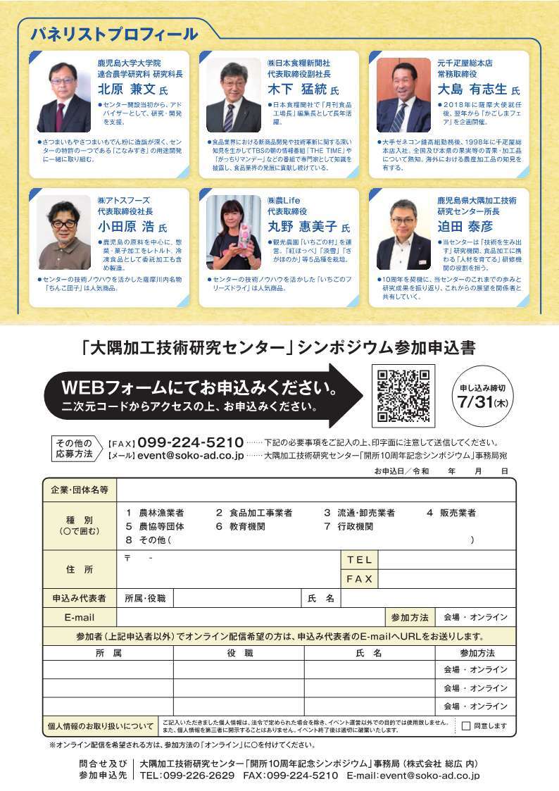 大隅加工Cシンポジウムチラシ_2.jpg