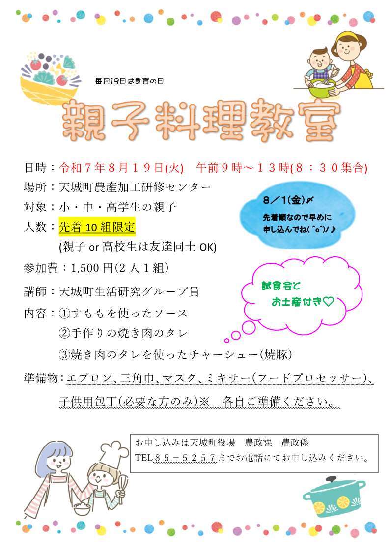 親子料理チラシ.jpg