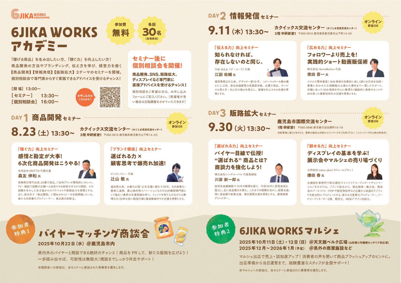 ◎募集チラシ(令和7年度6次産業化スキルアップ支援事業)_2.jpg