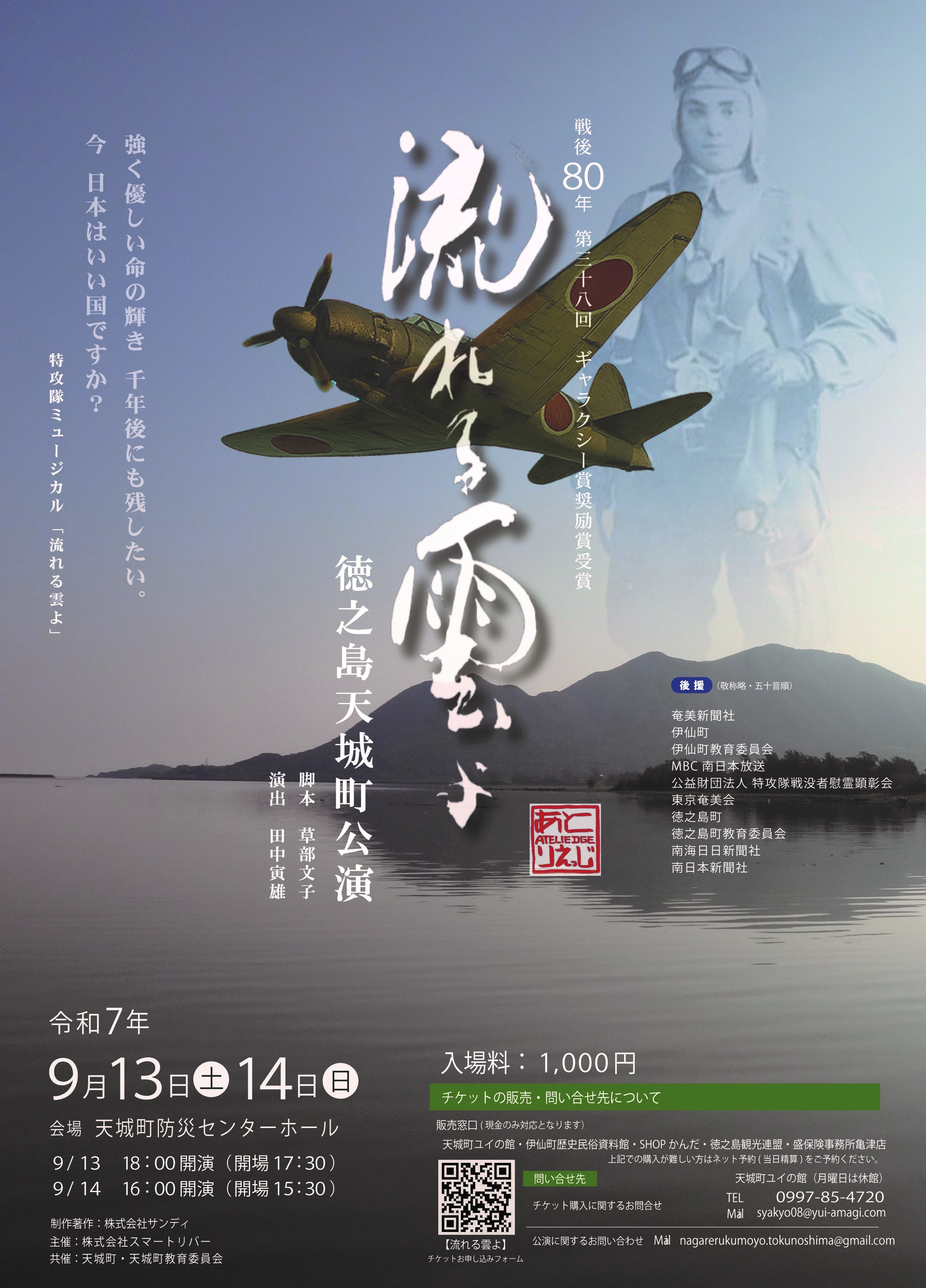流れる雲よフライヤー.jpg