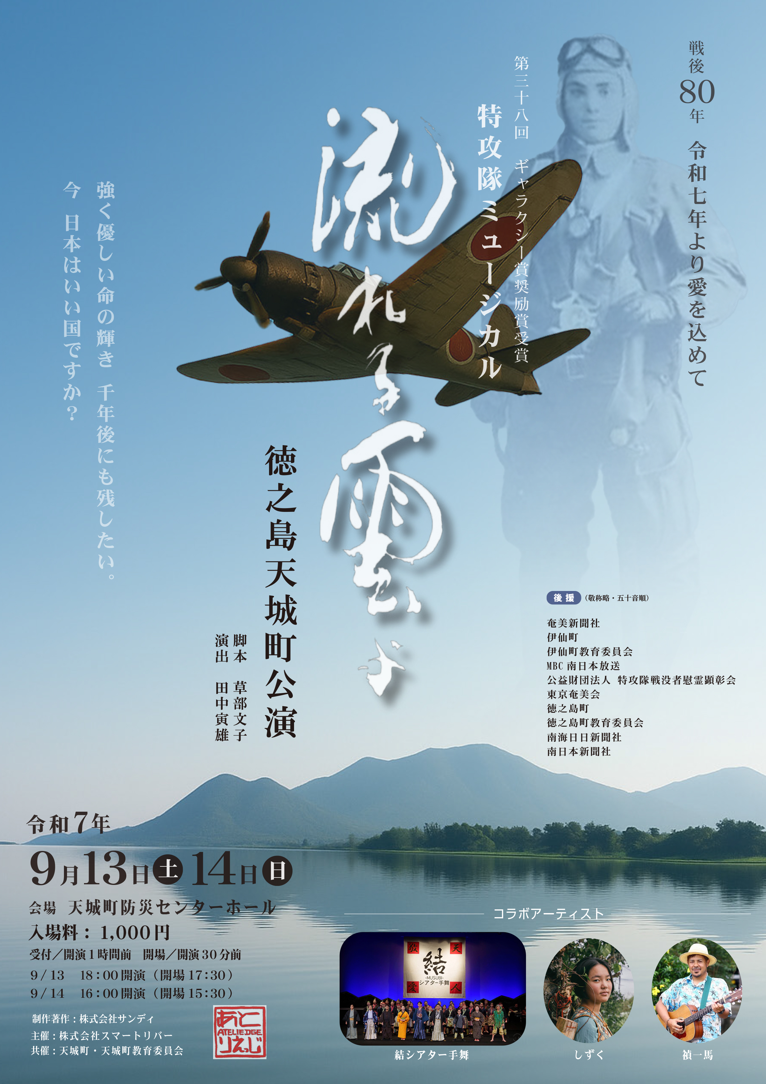 流れる雲よフライヤー決定項.jpg