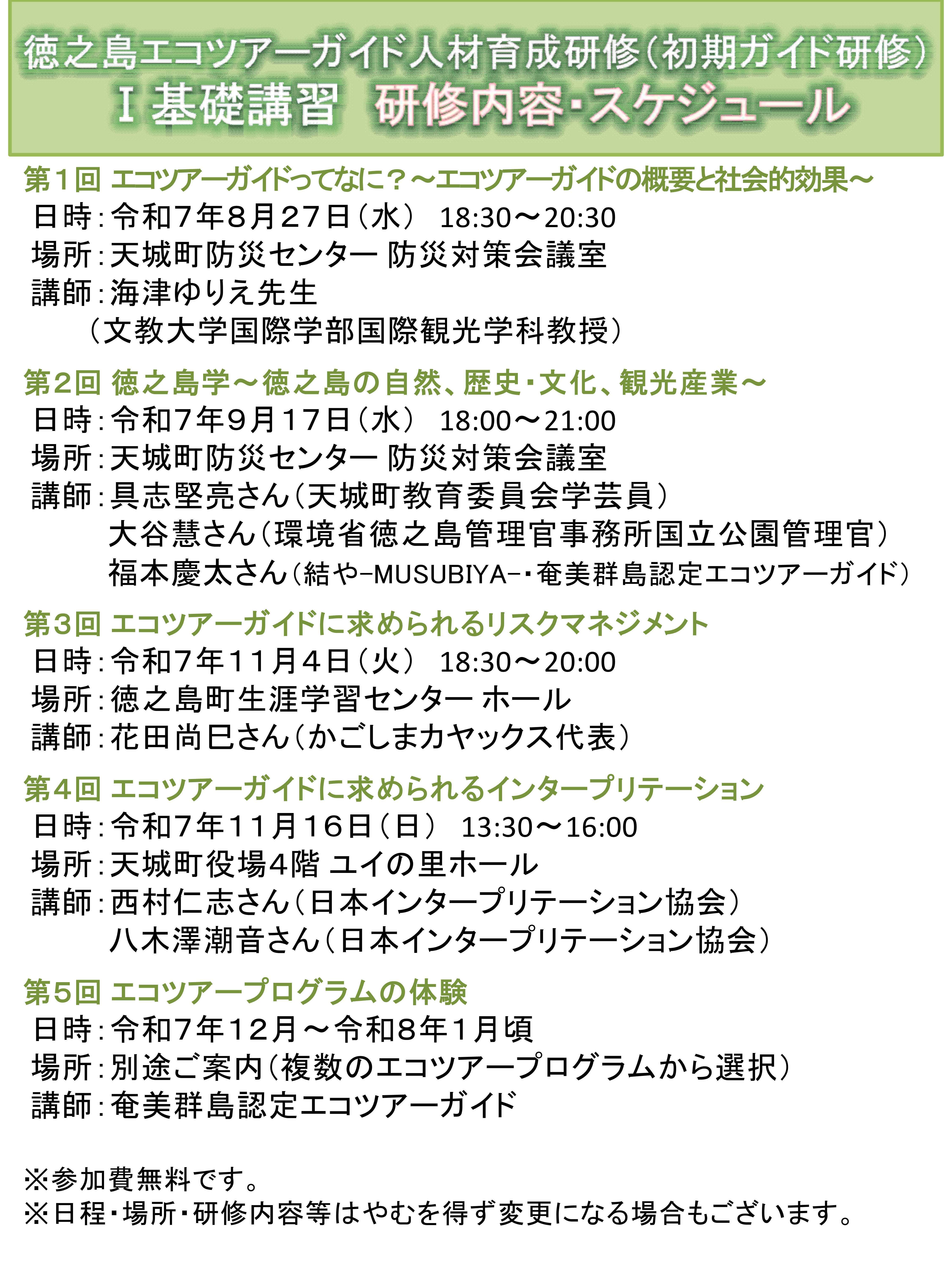 (2)_【募集要項】令和7年度 徳之島エコツアーガイド人材育成研修.jpg