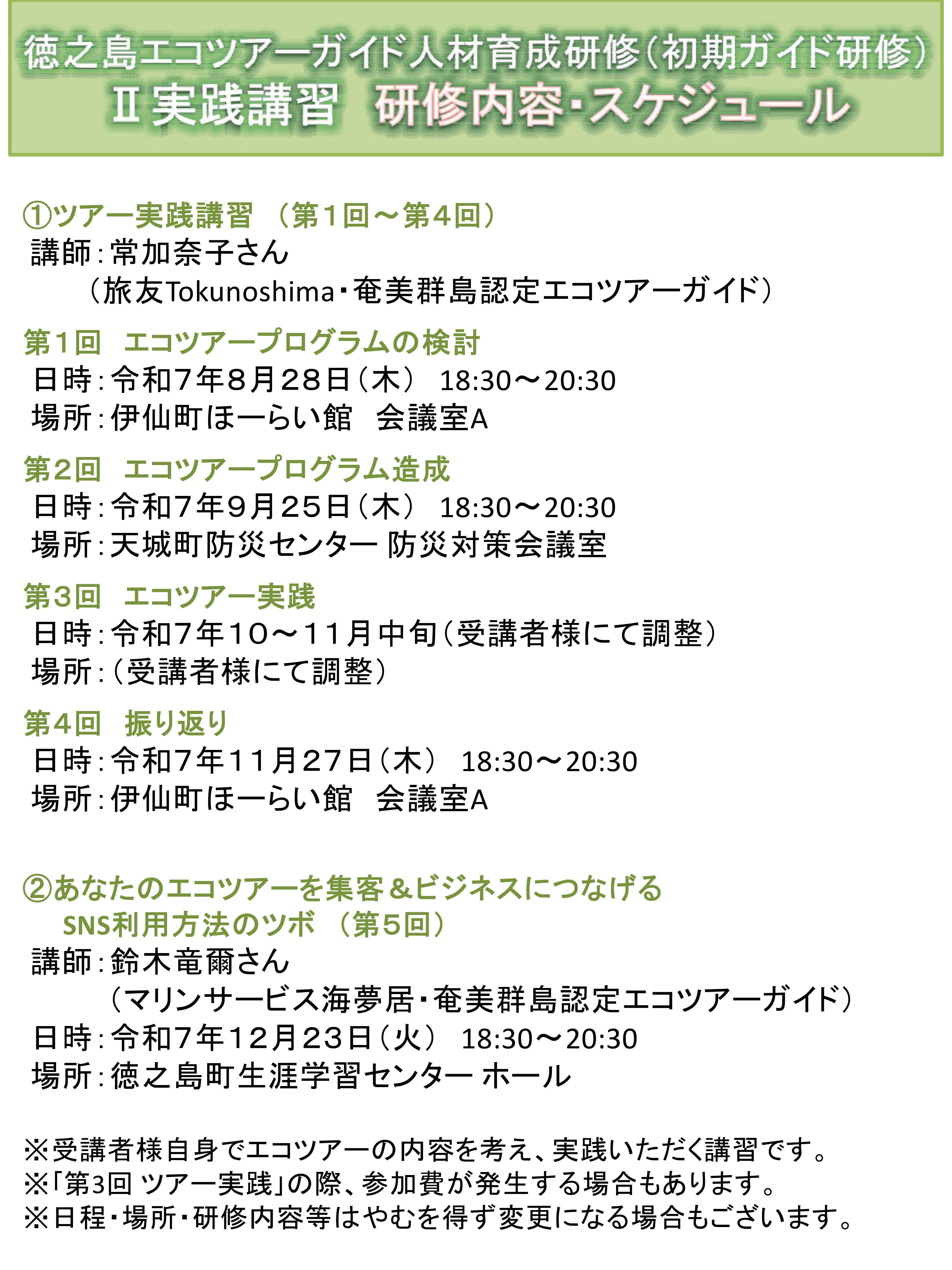 (3)_【募集要項】令和7年度 徳之島エコツアーガイド人材育成研修_3.jpg