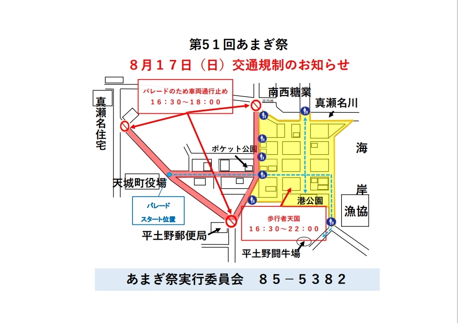 交通規制図.jpeg
