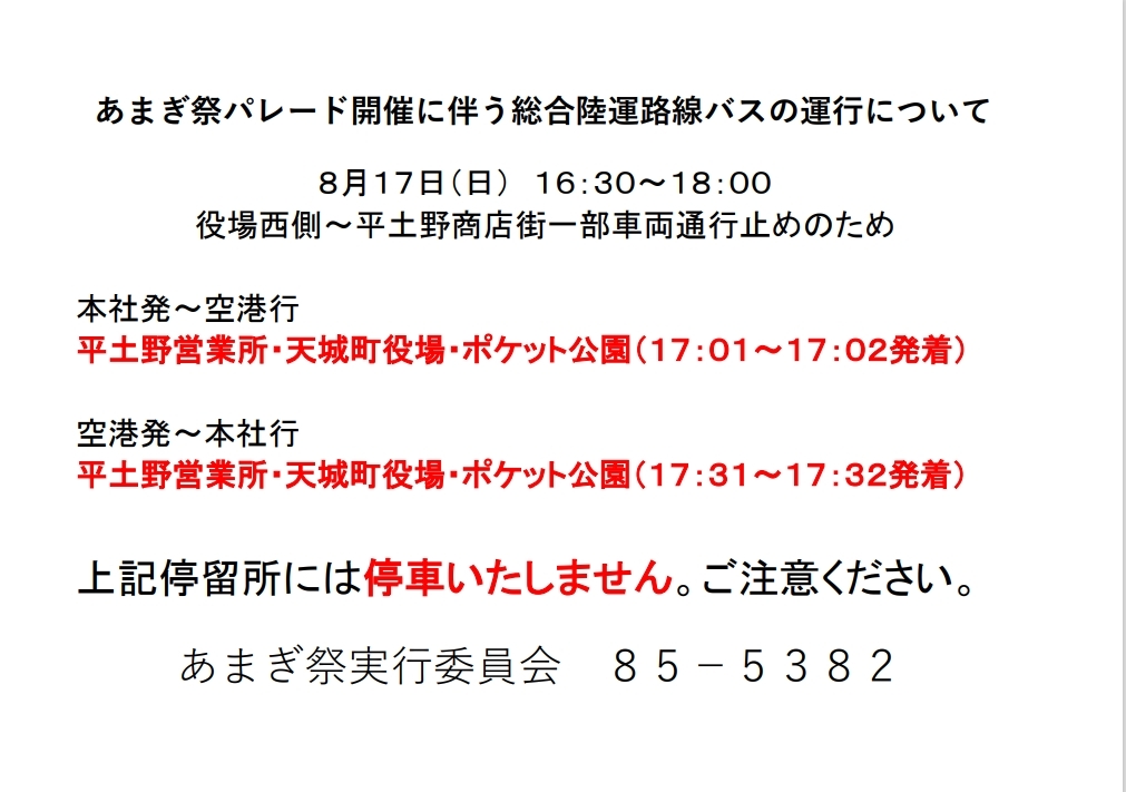 バス運行.jpeg