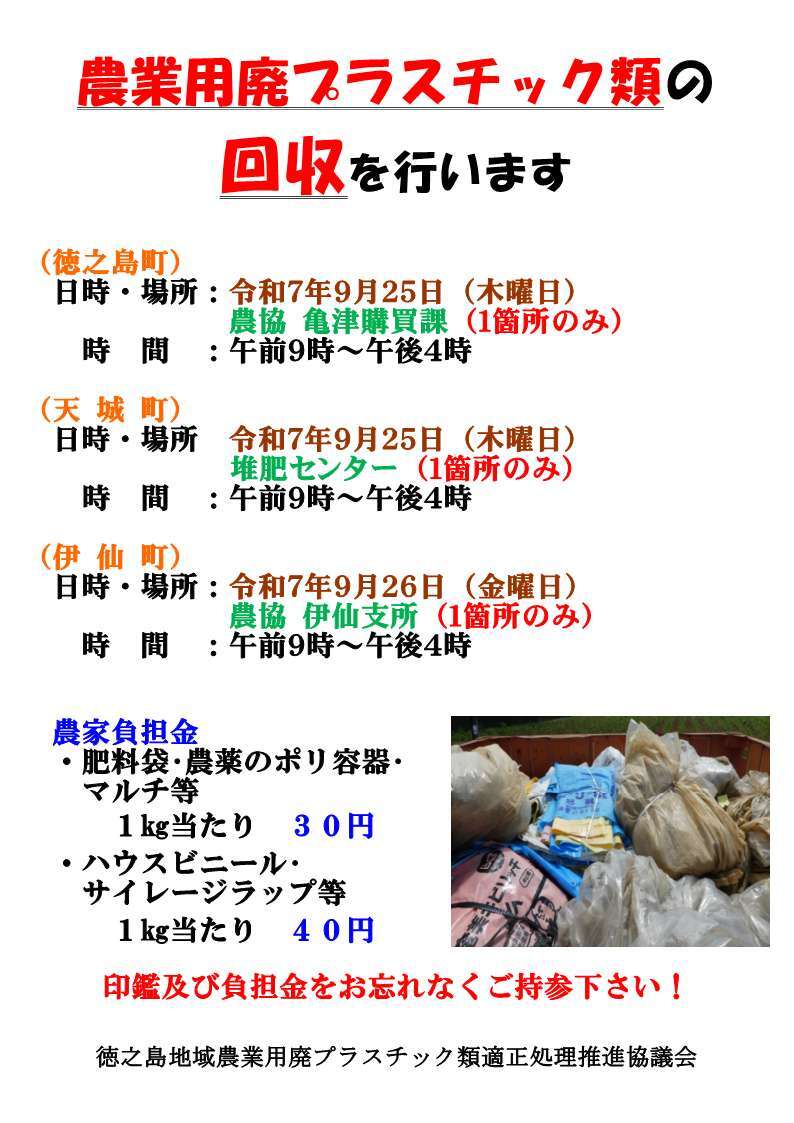 3_第2回廃プラ回収チラシ(三町記載あり) (1).jpg