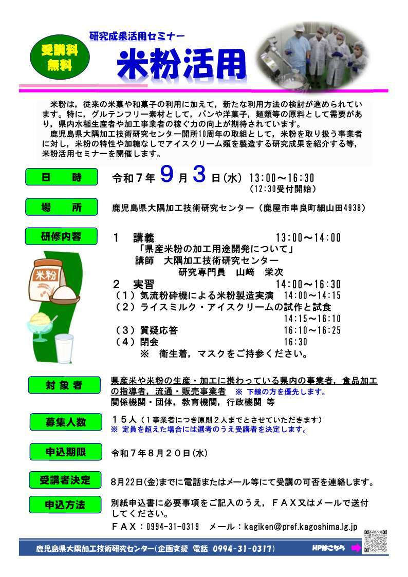 米粉セミナーチラシ_1.jpg