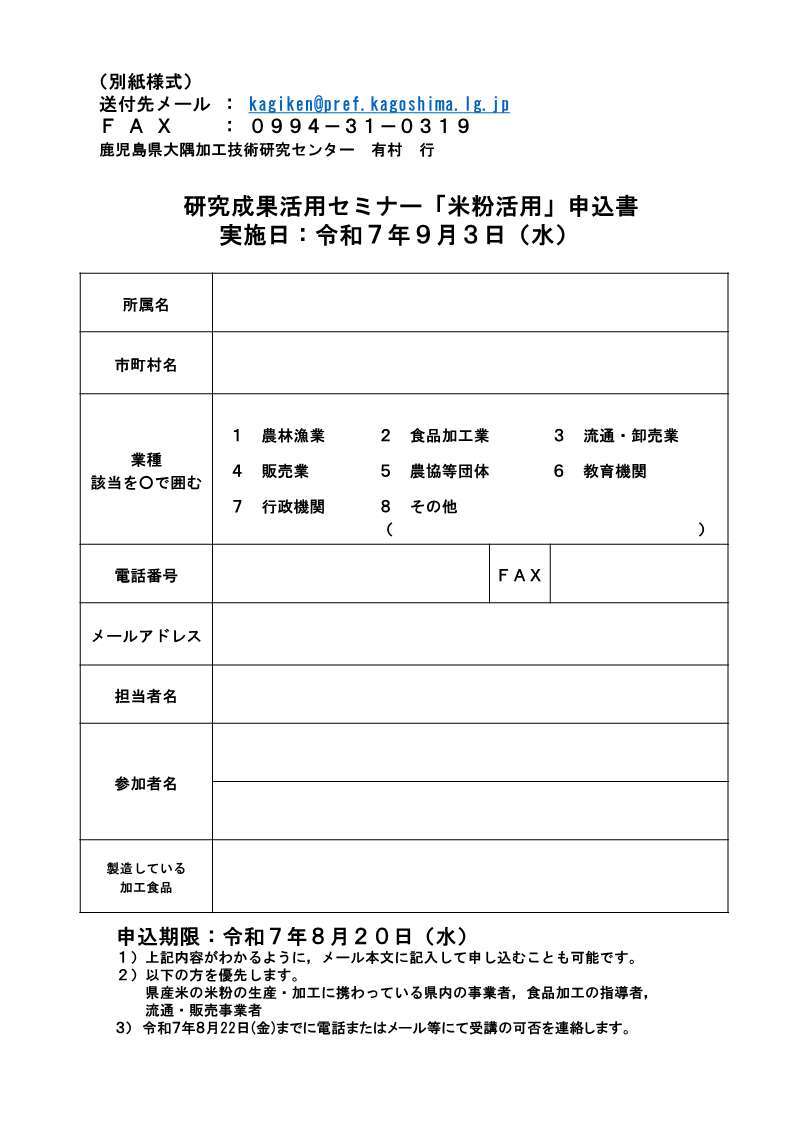 米粉セミナーチラシ_2.jpg