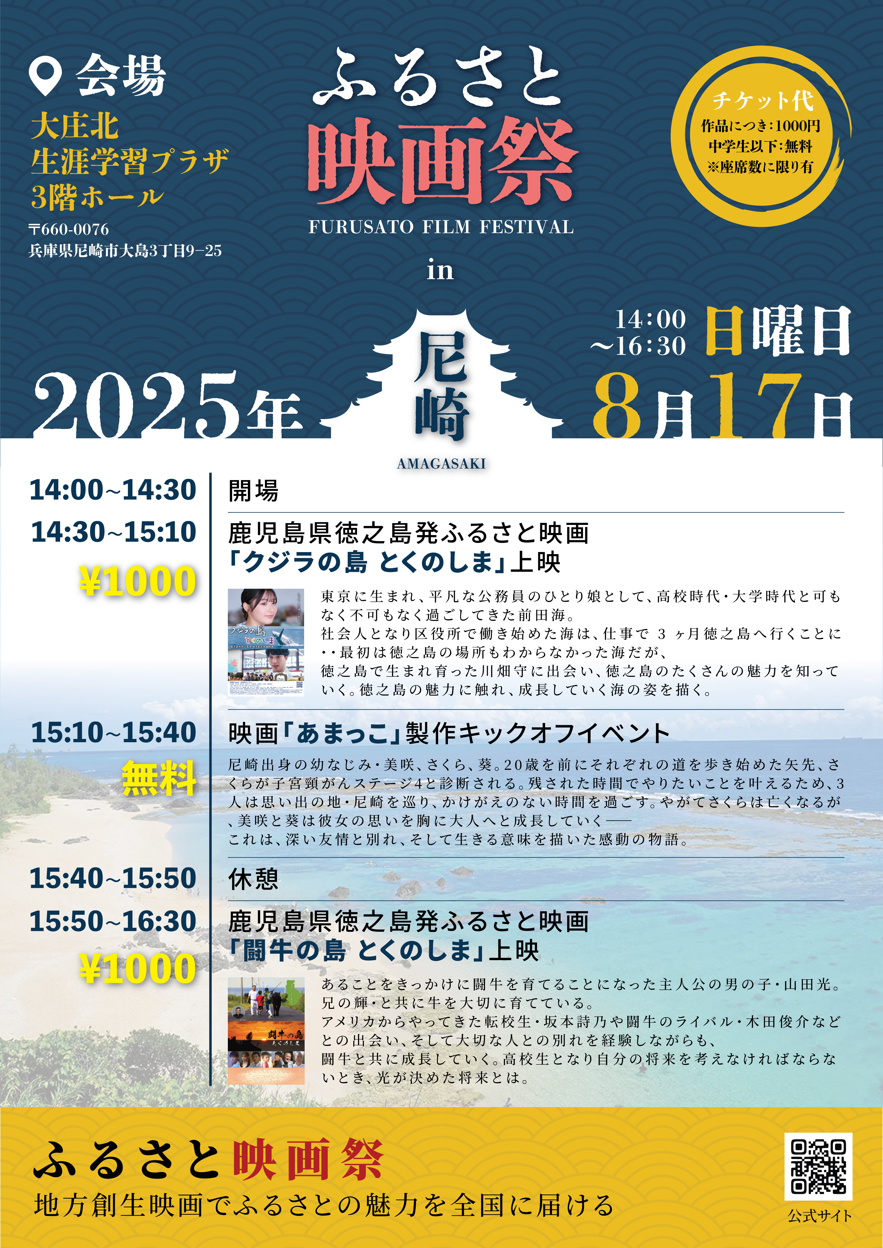 ふるさと映画祭 in 尼崎 チラシ.jpg