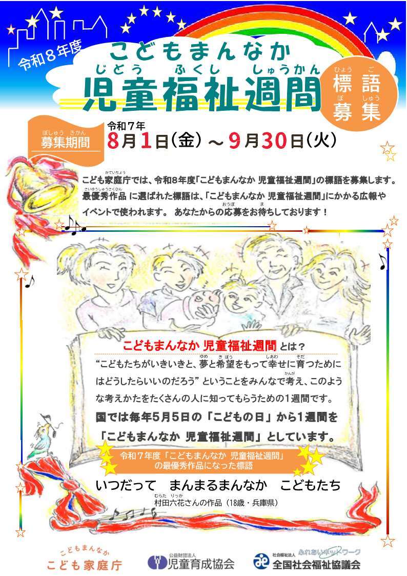 令和8年度児童福祉週間標語募集チラシ_1.jpg