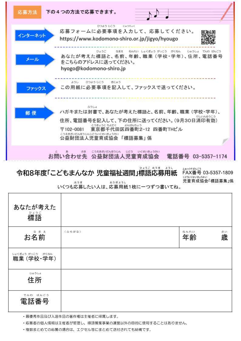 令和8年度児童福祉週間標語募集チラシ_2.jpg