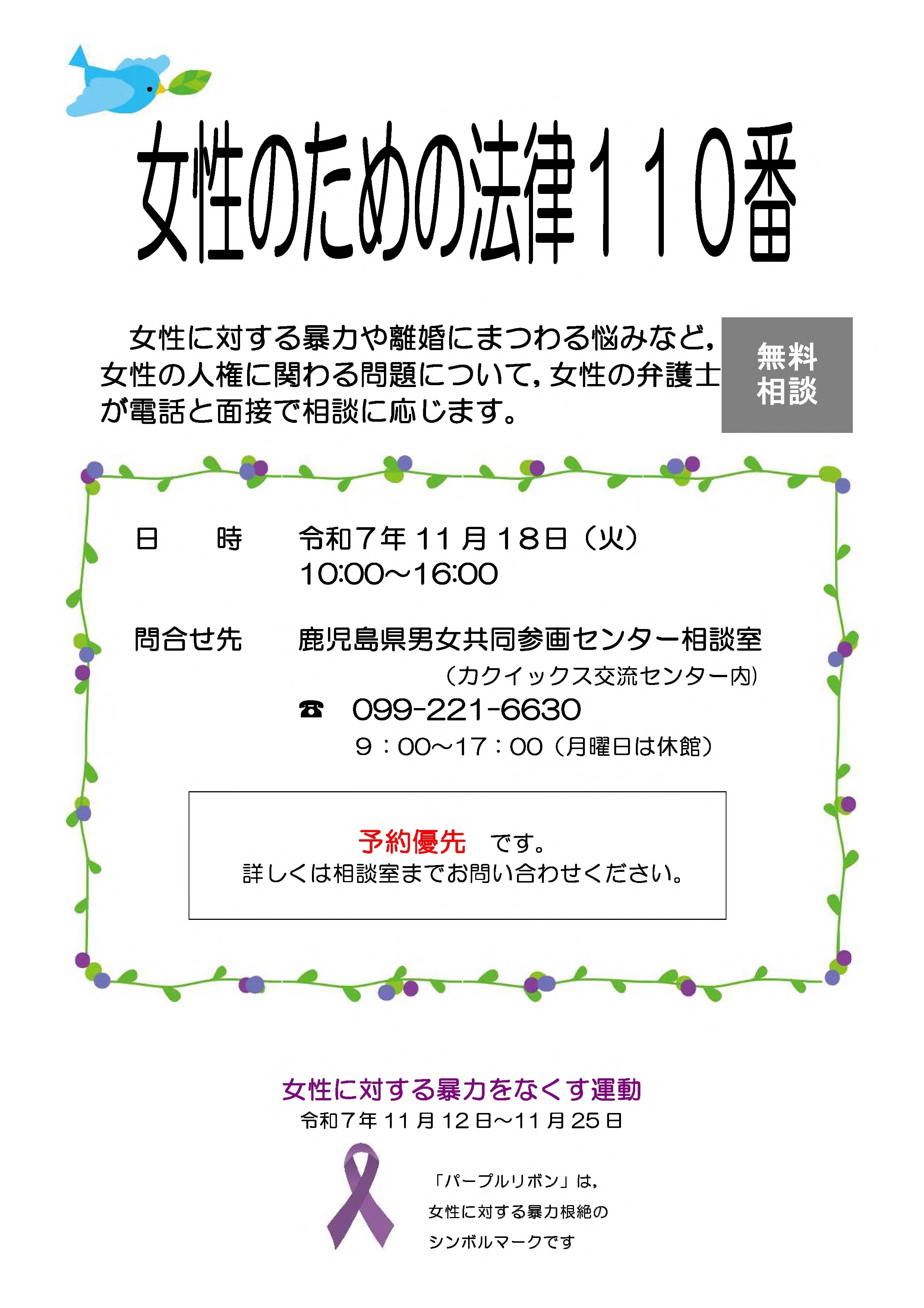チラシ(110番).jpg