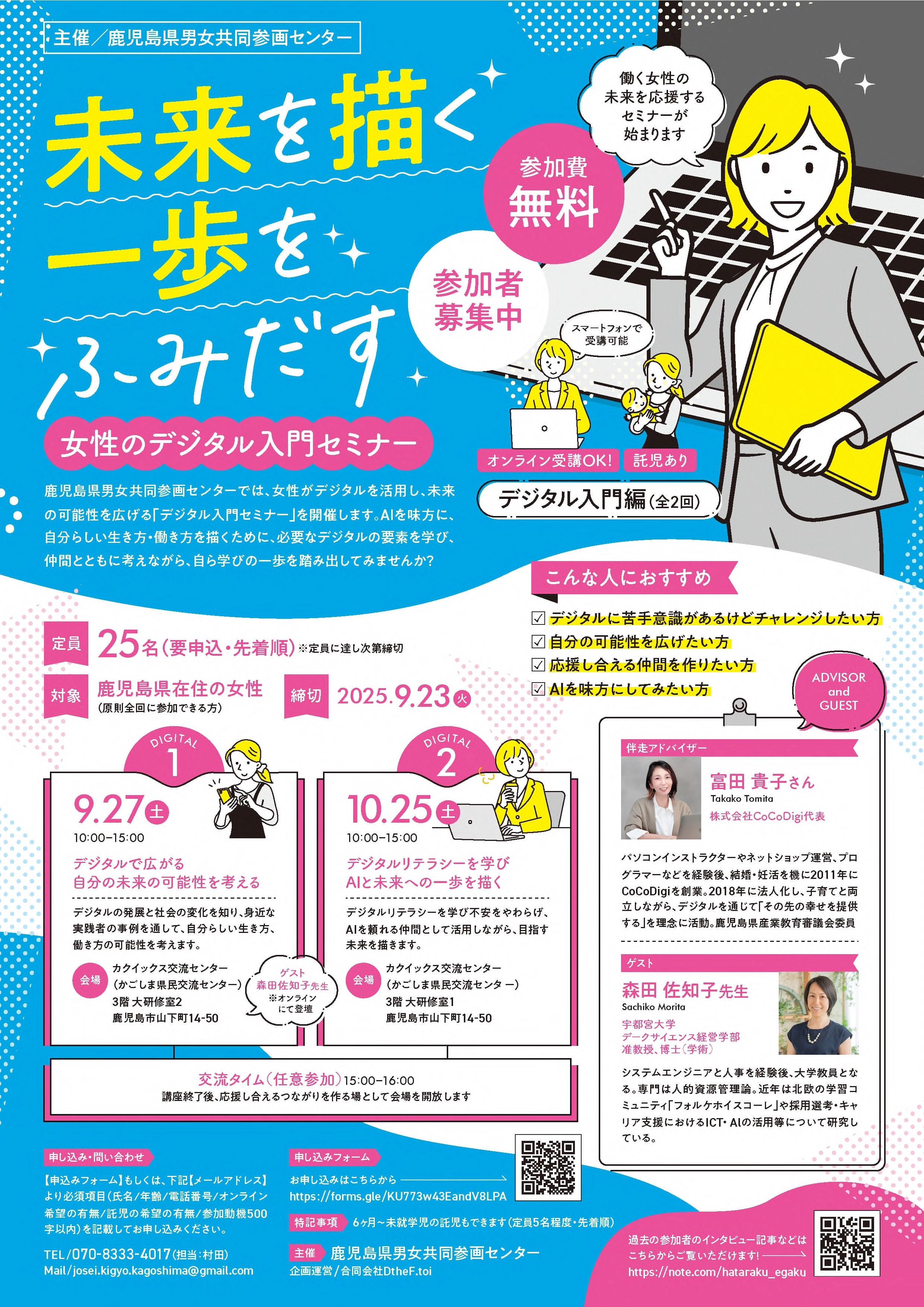 チラシ(女性デジタル入門).jpg