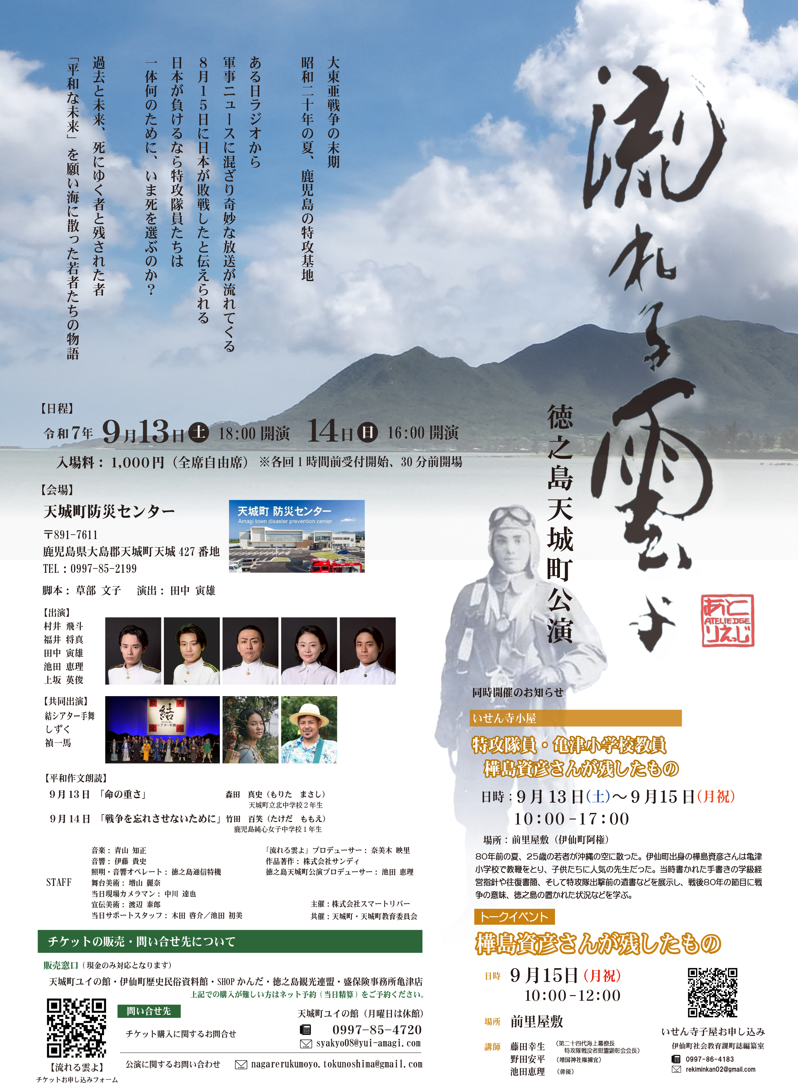 流れる雲よフライヤー裏面 決定項.jpg