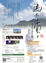 流れる雲よフライヤー裏面 決定項.jpg